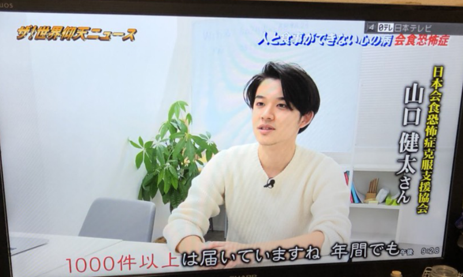 一般社団法人 日本会食恐怖症克服支援協会 公式サイト 会食恐怖症を経験したおかげで人生が良くなった と言える未来づくりのお手伝い