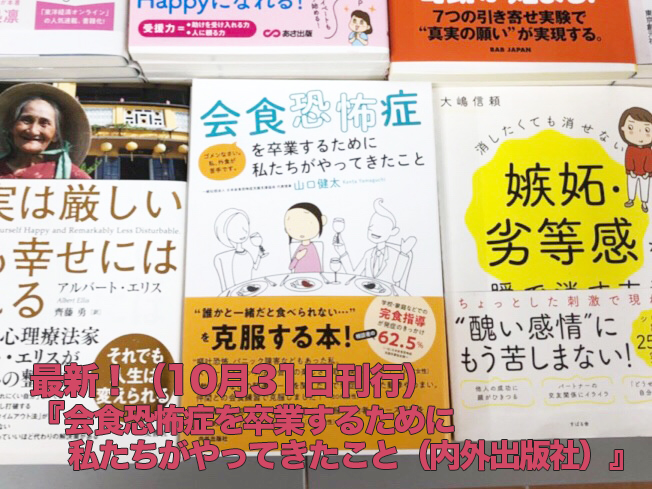 会食恐怖症を卒業する為に私たちがやってきたこと