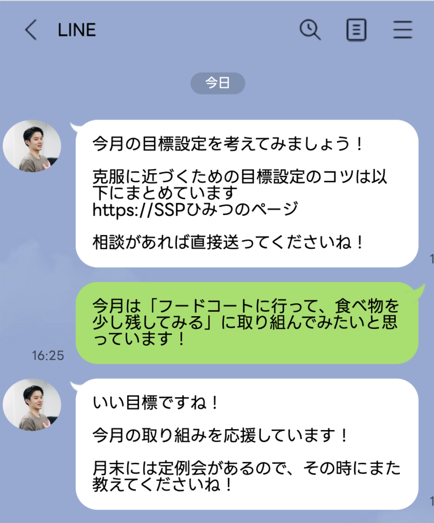目標設定の様子